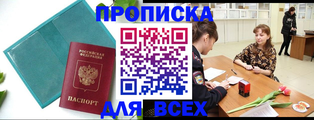 прописка законно в Кувандыке