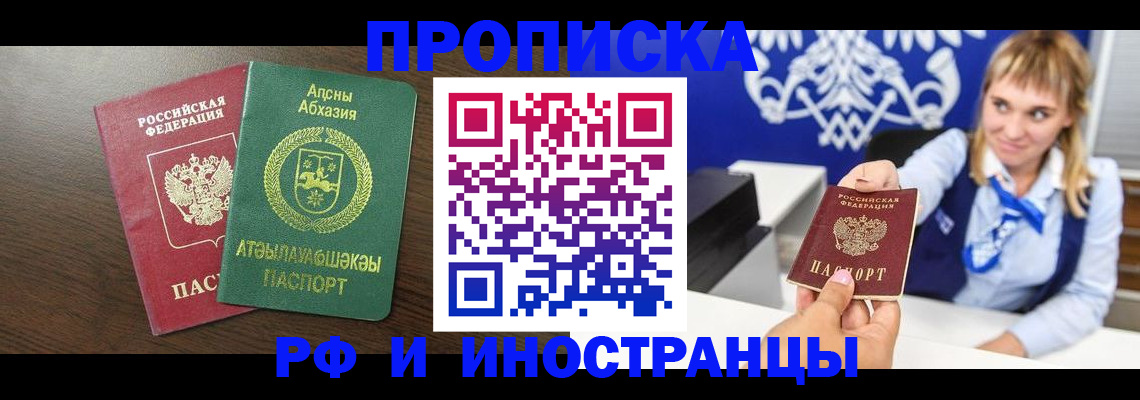 купить прописку в Кувандыке