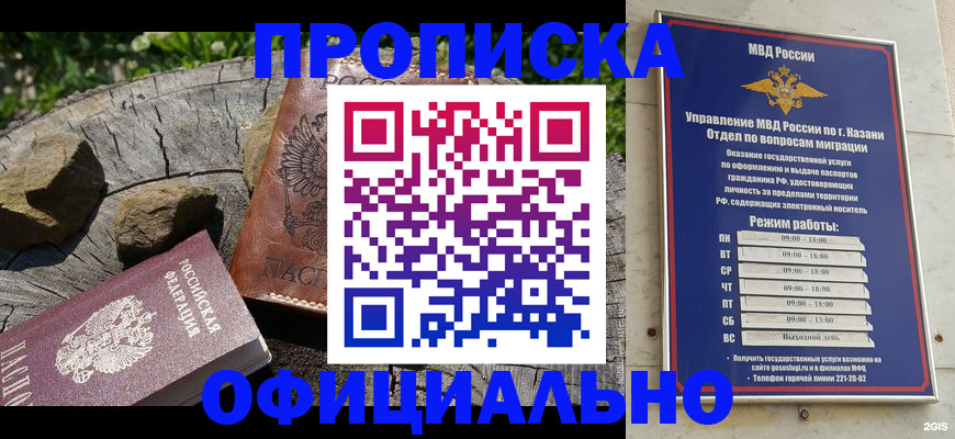 прописка от собственника в Кувандыке