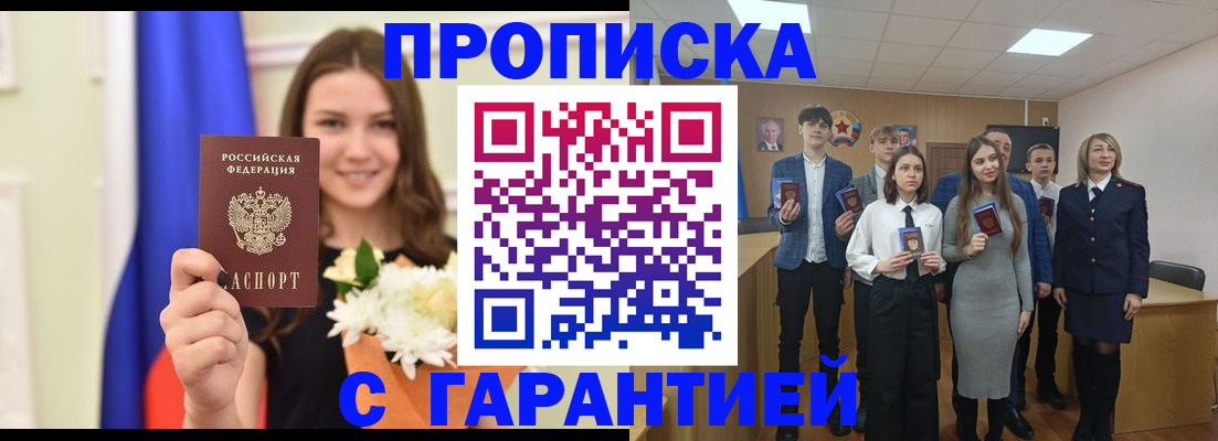 прописка в Кувандыке