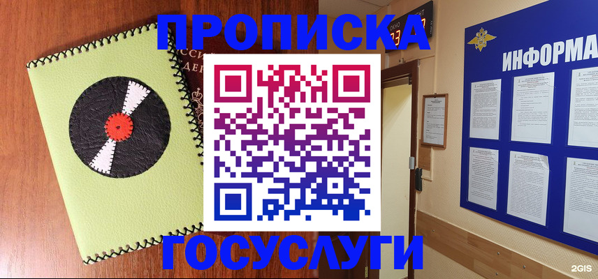 прописка в Кувандыке