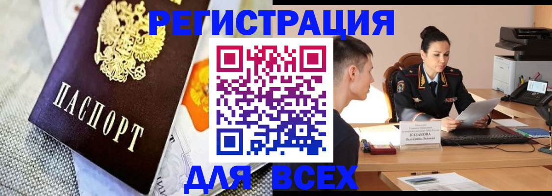 прописка 2025 в Кувандыке